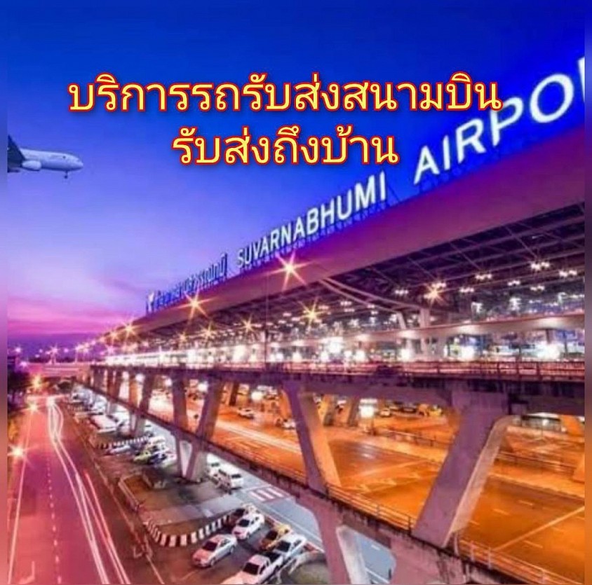 taxi service 0647208524 รับส่ง สนามบิน